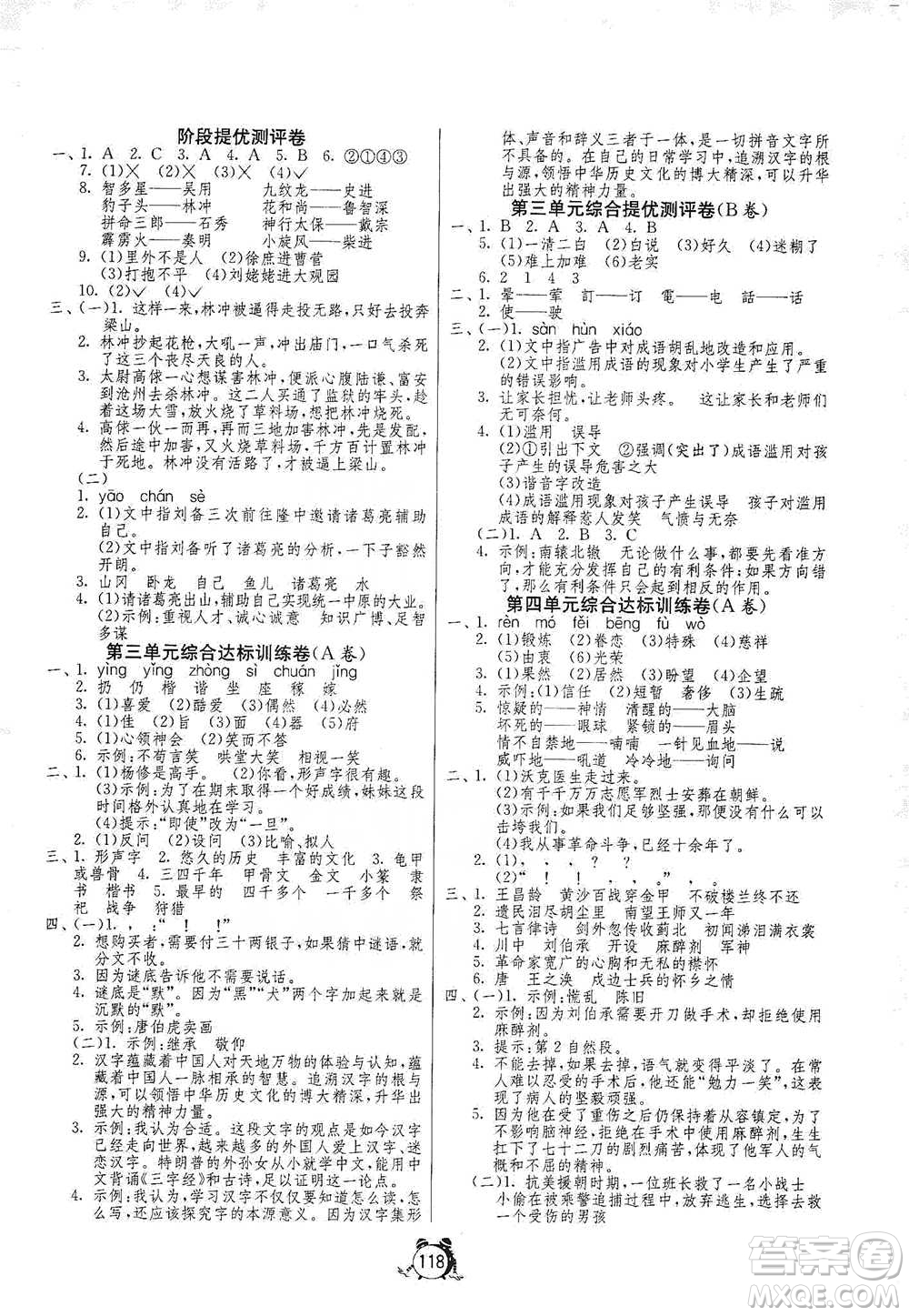 江蘇人民出版社2021單元雙測同步達標活頁試卷五年級下冊語文人教版參考答案