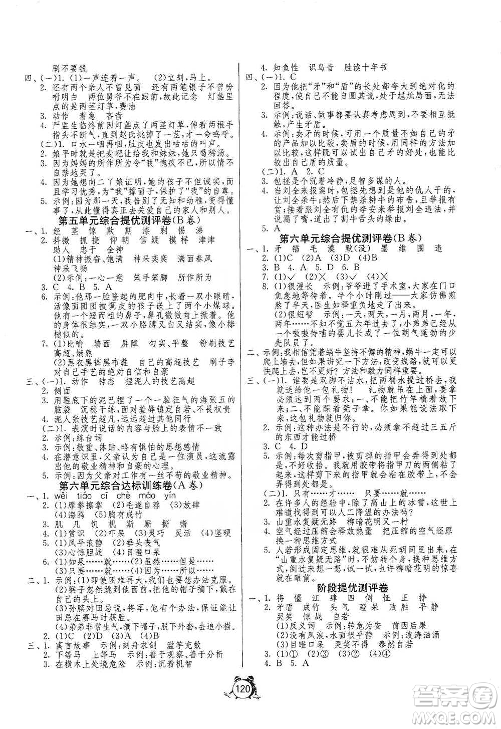 江蘇人民出版社2021單元雙測同步達標活頁試卷五年級下冊語文人教版參考答案