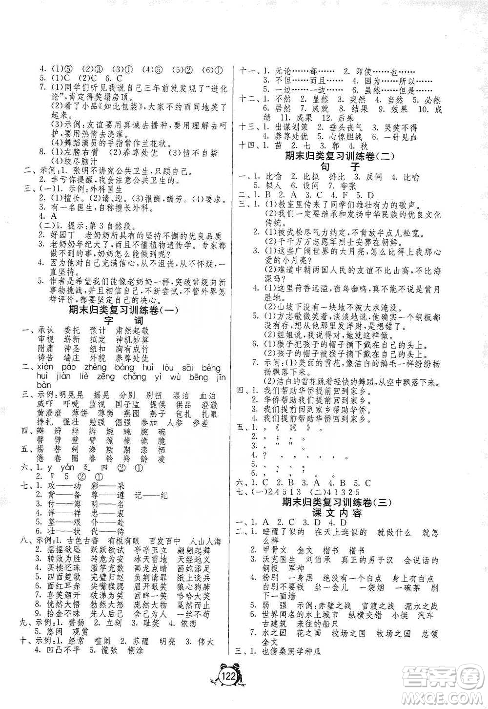 江蘇人民出版社2021單元雙測同步達標活頁試卷五年級下冊語文人教版參考答案