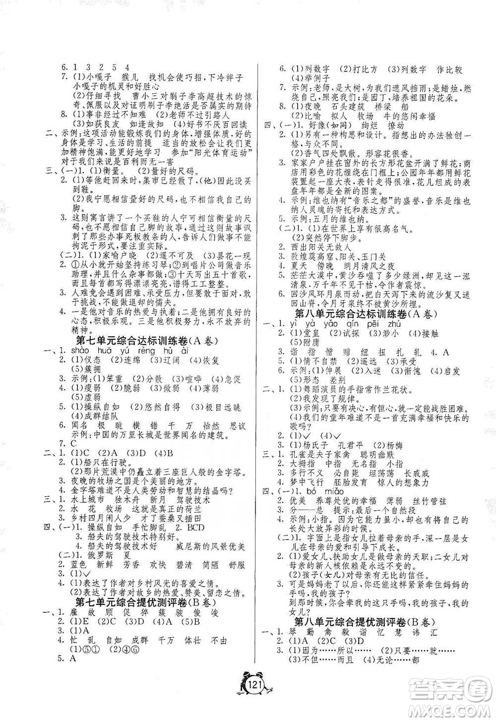 江蘇人民出版社2021單元雙測同步達標活頁試卷五年級下冊語文人教版參考答案