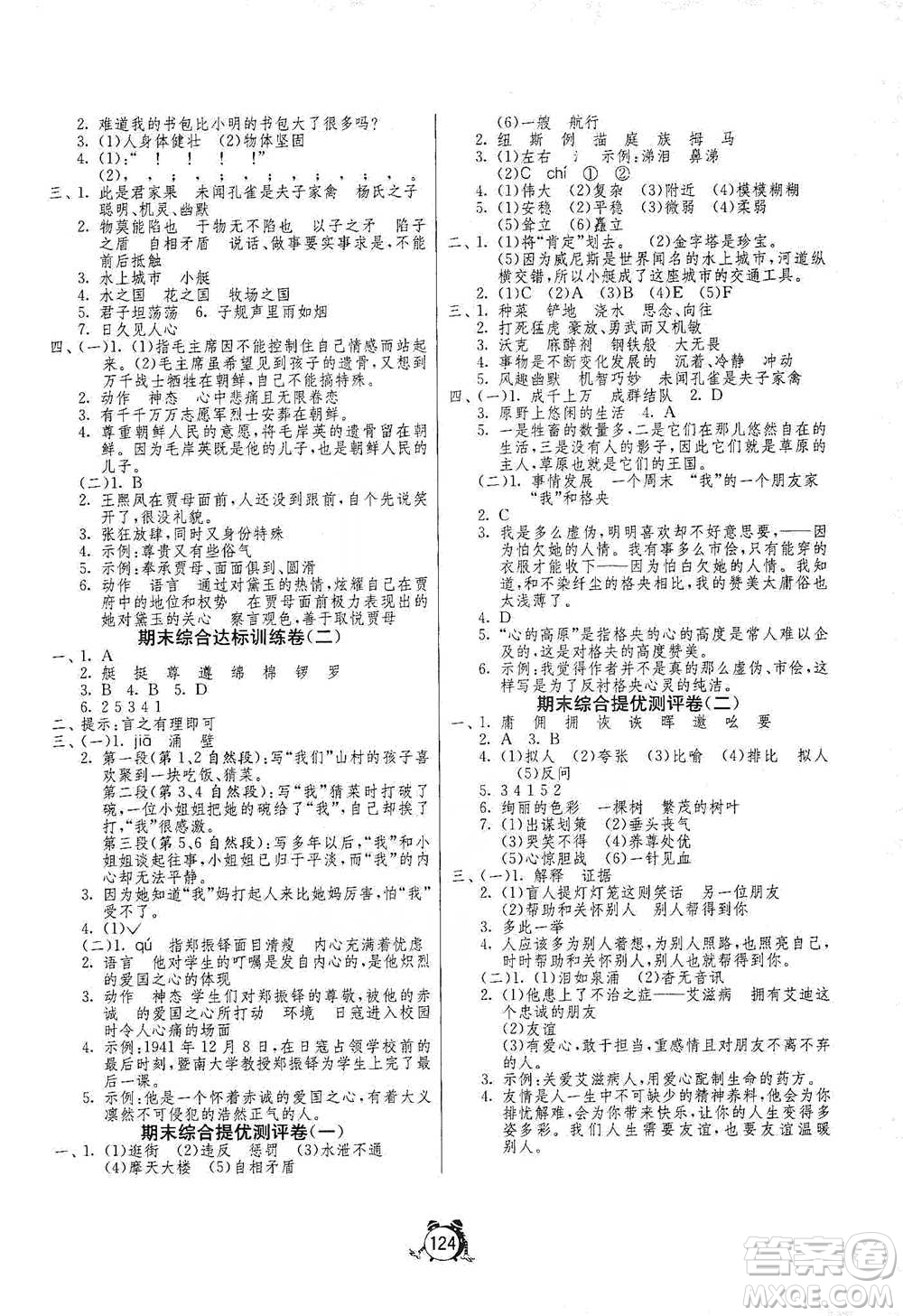 江蘇人民出版社2021單元雙測同步達標活頁試卷五年級下冊語文人教版參考答案