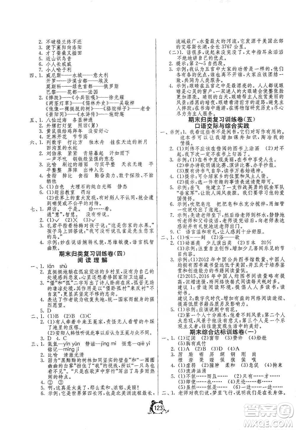 江蘇人民出版社2021單元雙測同步達標活頁試卷五年級下冊語文人教版參考答案