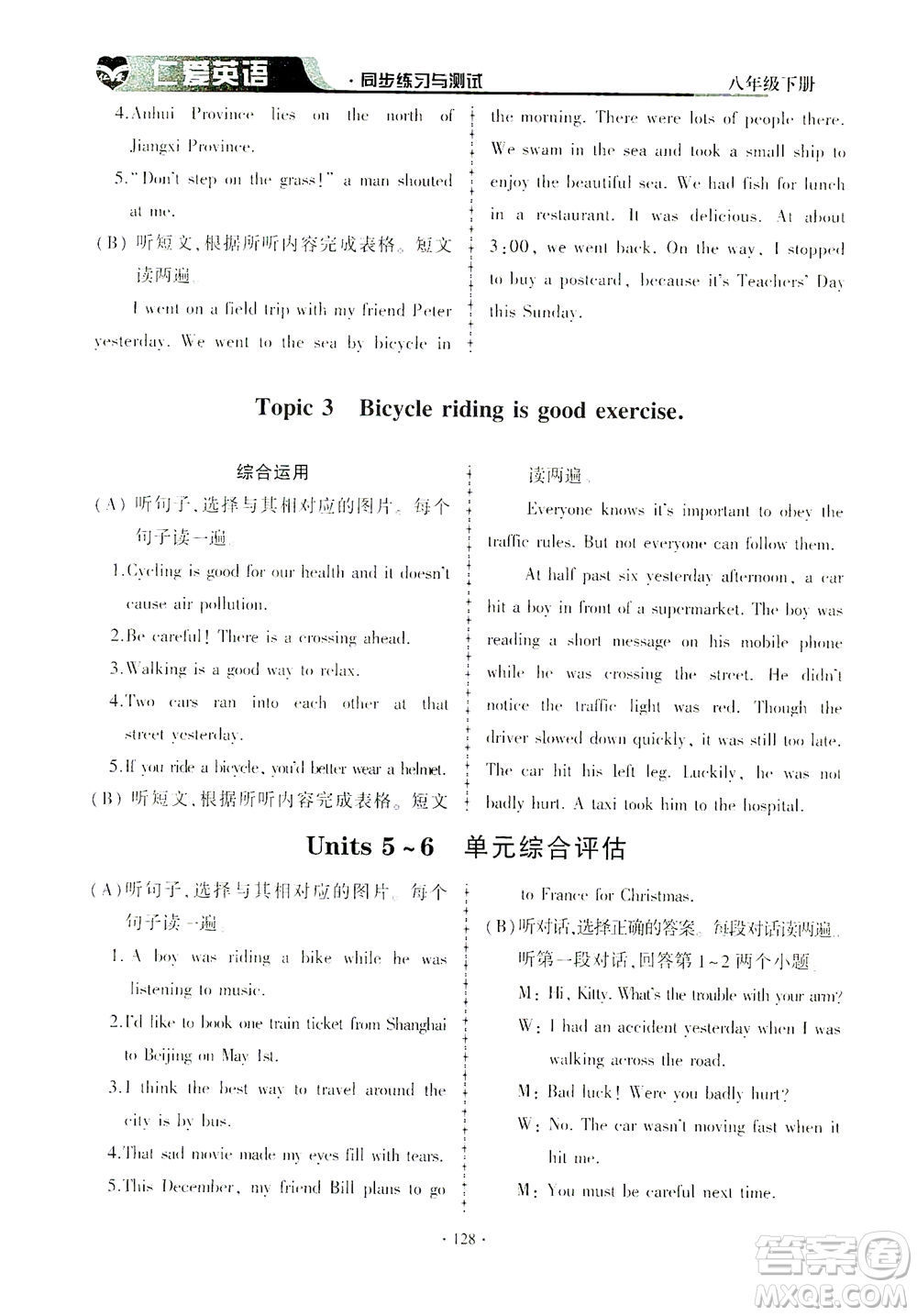 科學(xué)普及出版社2021仁愛英語同步練習(xí)與測試八年級下冊仁愛版答案