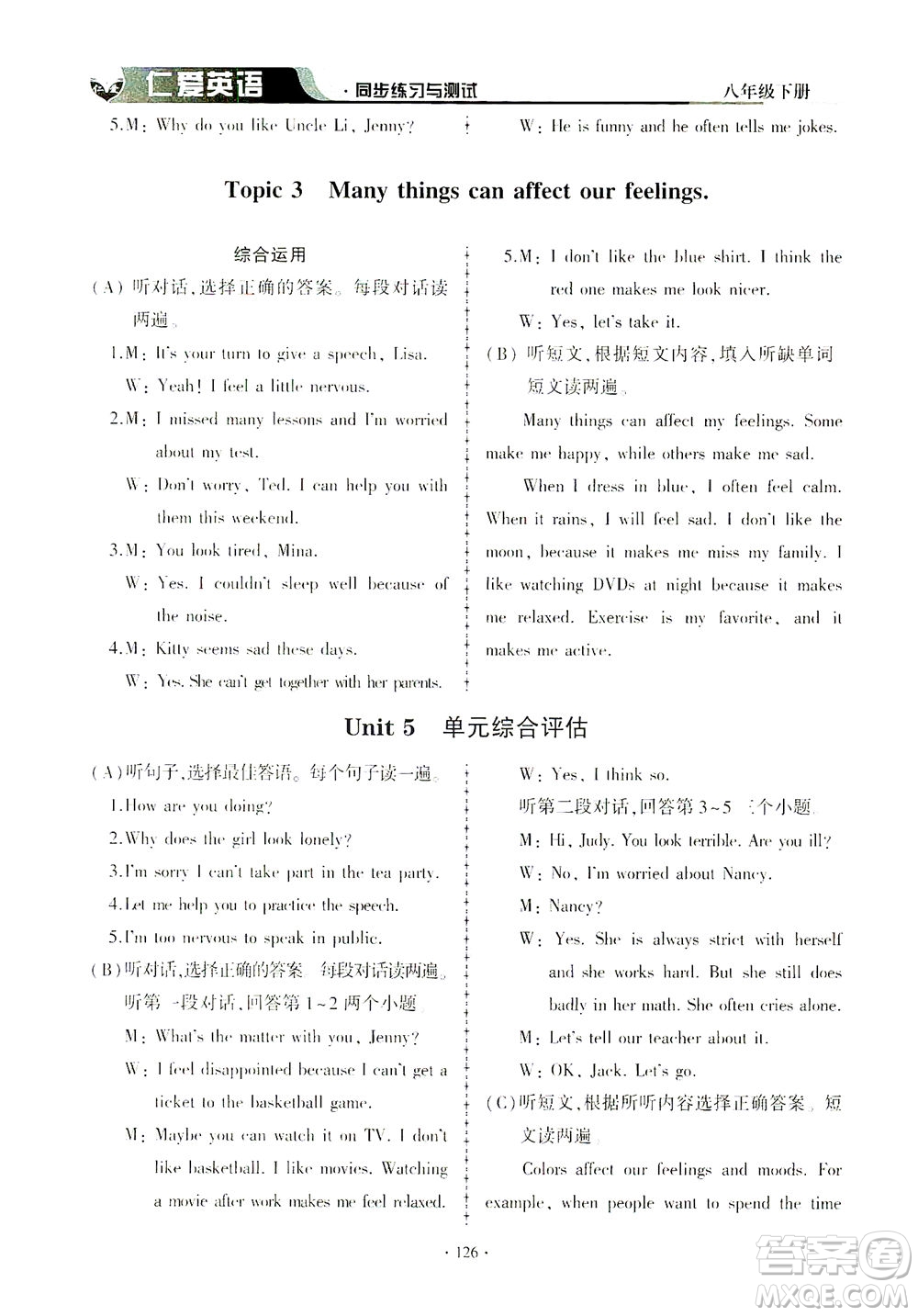 科學(xué)普及出版社2021仁愛英語同步練習(xí)與測試八年級下冊仁愛版答案