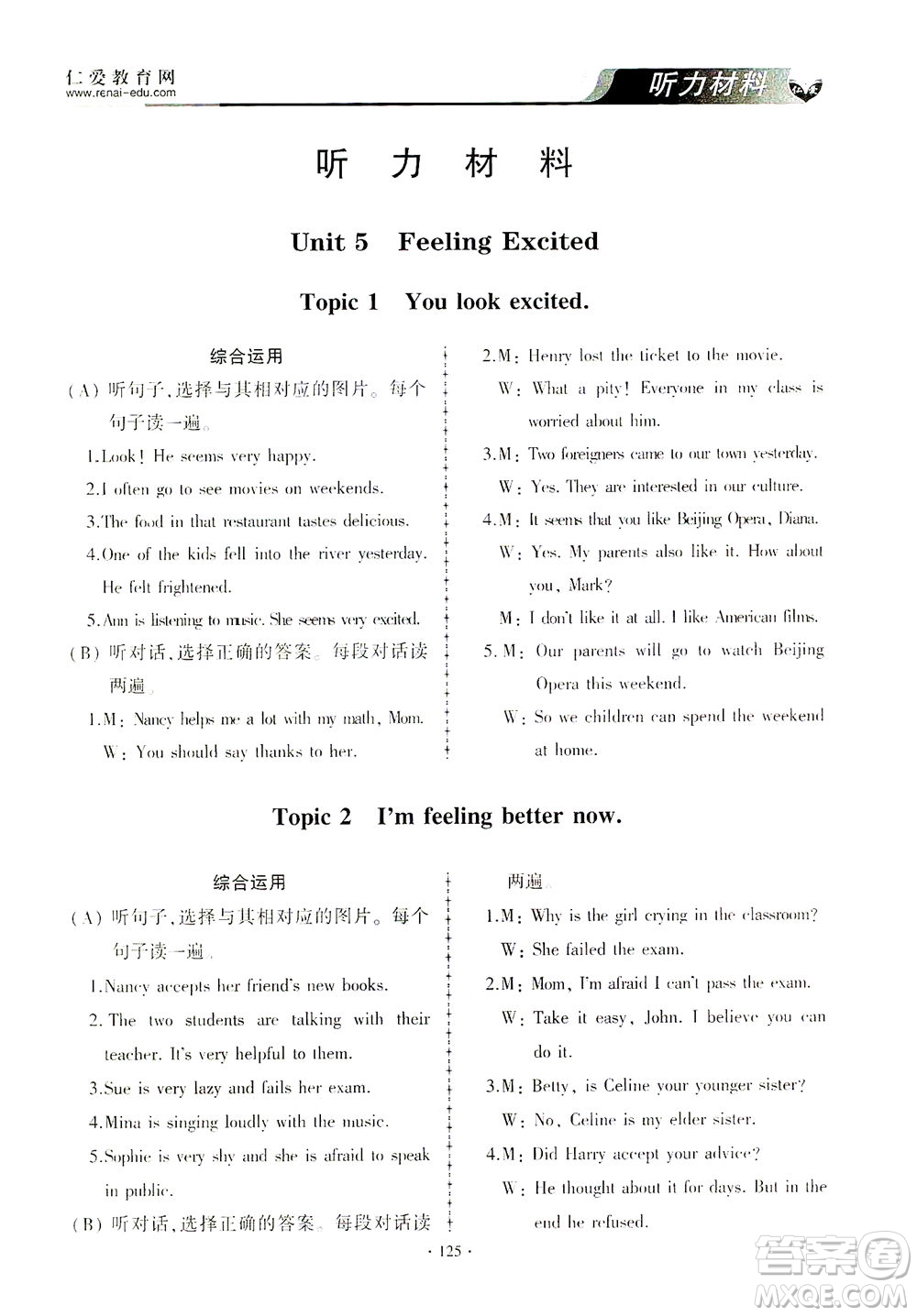 科學(xué)普及出版社2021仁愛英語同步練習(xí)與測試八年級下冊仁愛版答案