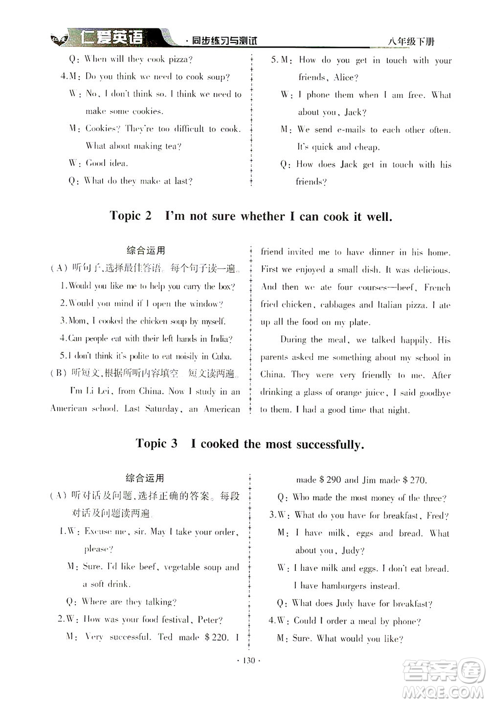 科學(xué)普及出版社2021仁愛英語同步練習(xí)與測試八年級下冊仁愛版答案