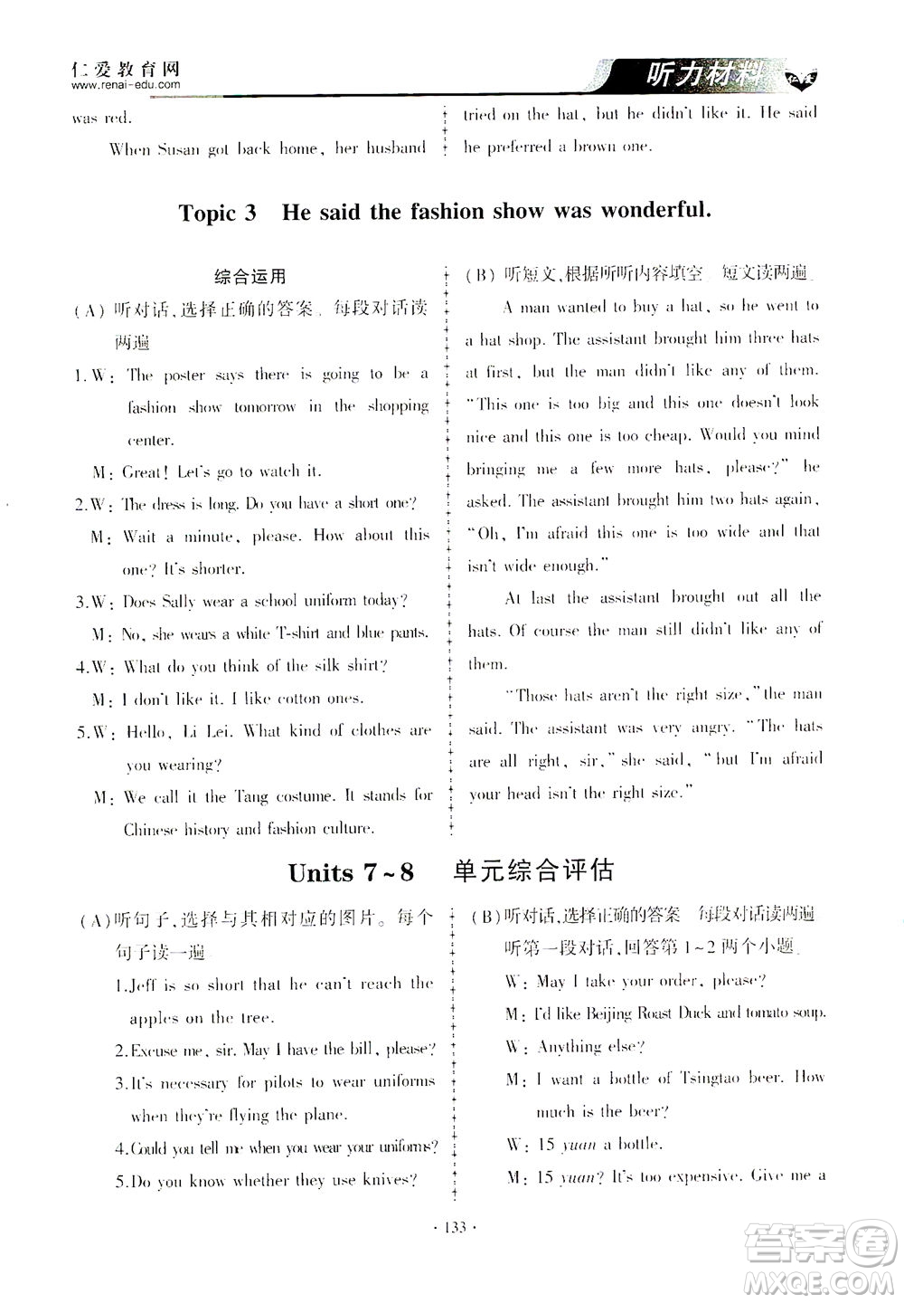 科學(xué)普及出版社2021仁愛英語同步練習(xí)與測試八年級下冊仁愛版答案