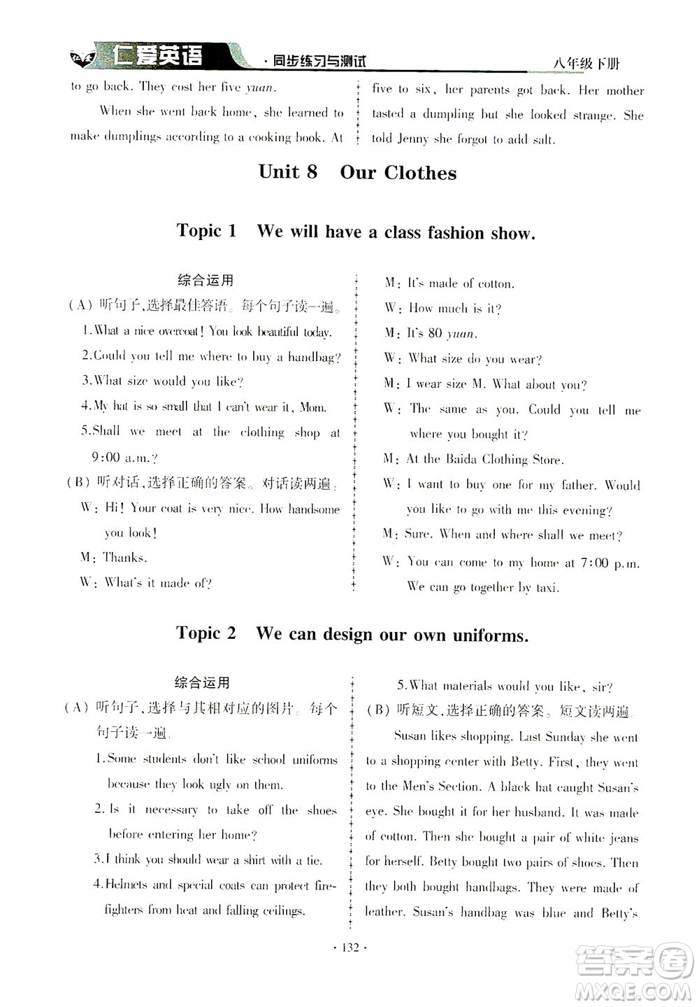 科學(xué)普及出版社2021仁愛英語同步練習(xí)與測試八年級下冊仁愛版答案