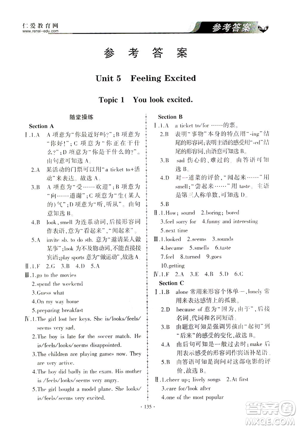 科學(xué)普及出版社2021仁愛英語同步練習(xí)與測試八年級下冊仁愛版答案