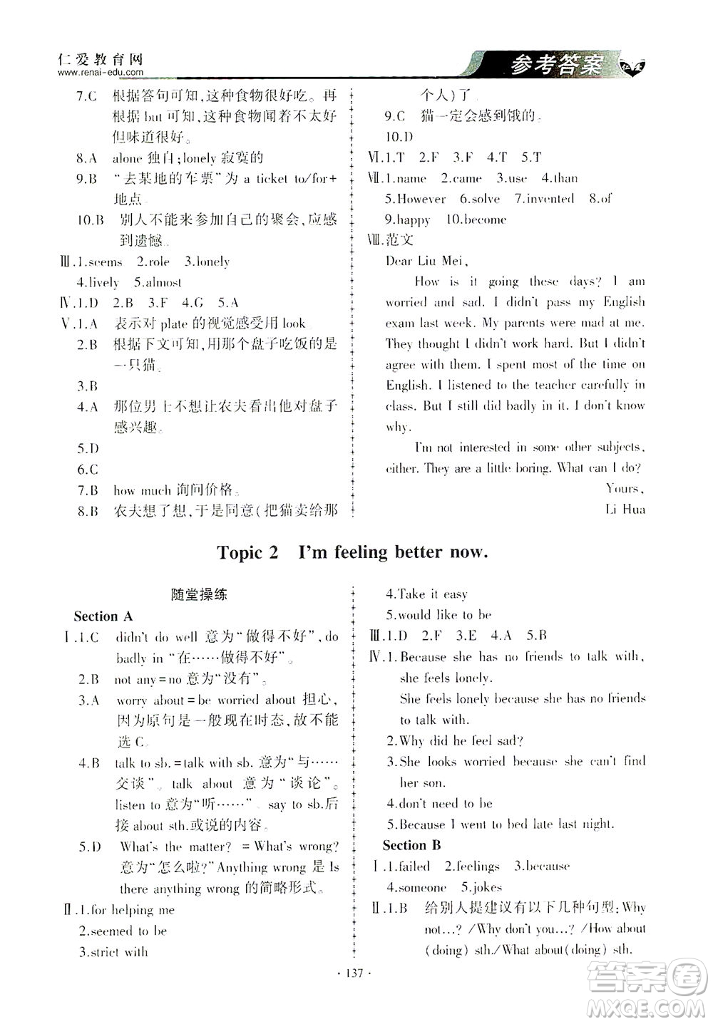 科學(xué)普及出版社2021仁愛英語同步練習(xí)與測試八年級下冊仁愛版答案