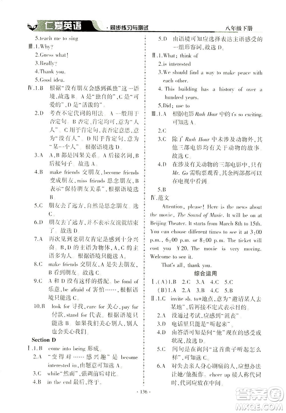 科學(xué)普及出版社2021仁愛英語同步練習(xí)與測試八年級下冊仁愛版答案