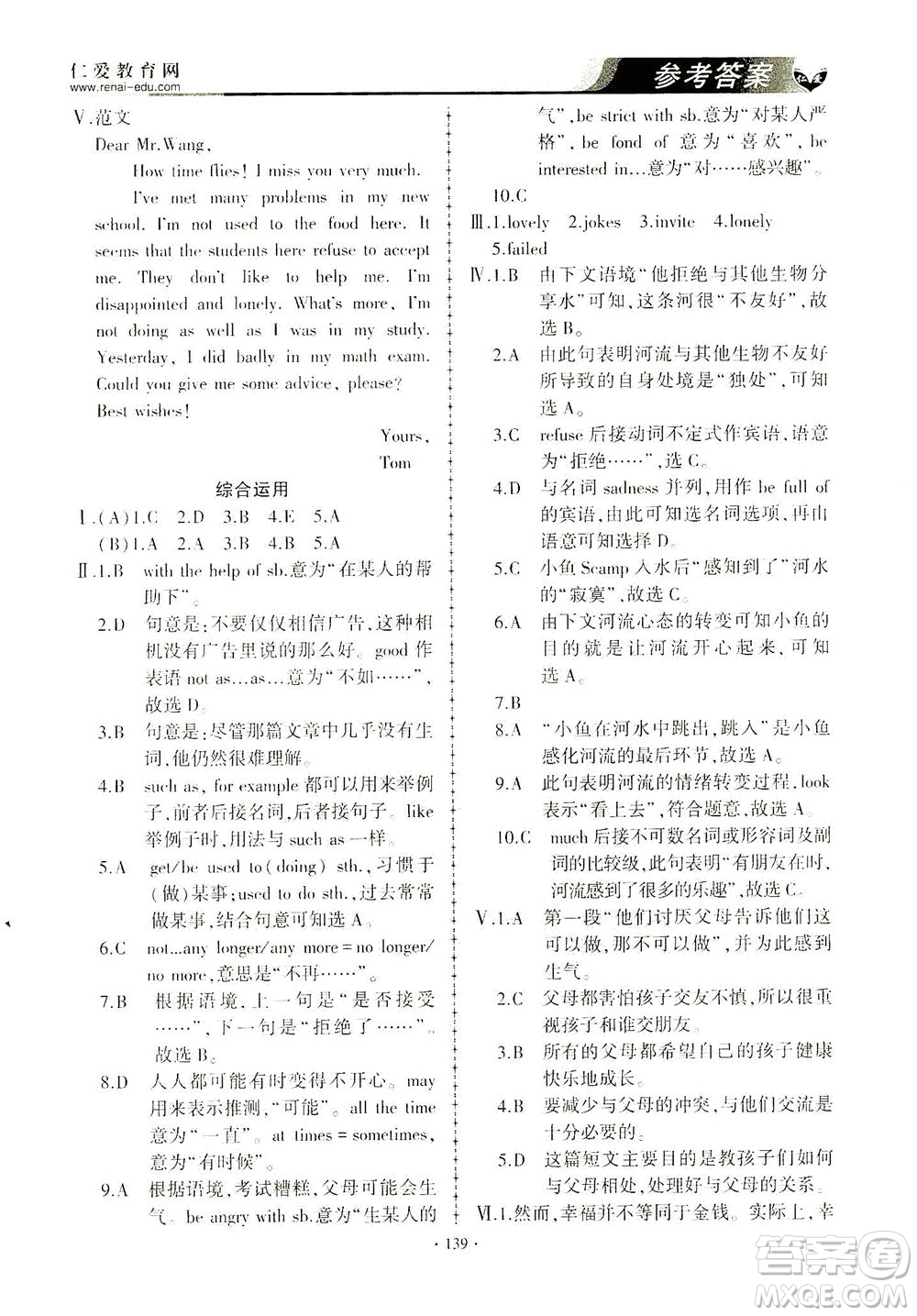 科學(xué)普及出版社2021仁愛英語同步練習(xí)與測試八年級下冊仁愛版答案