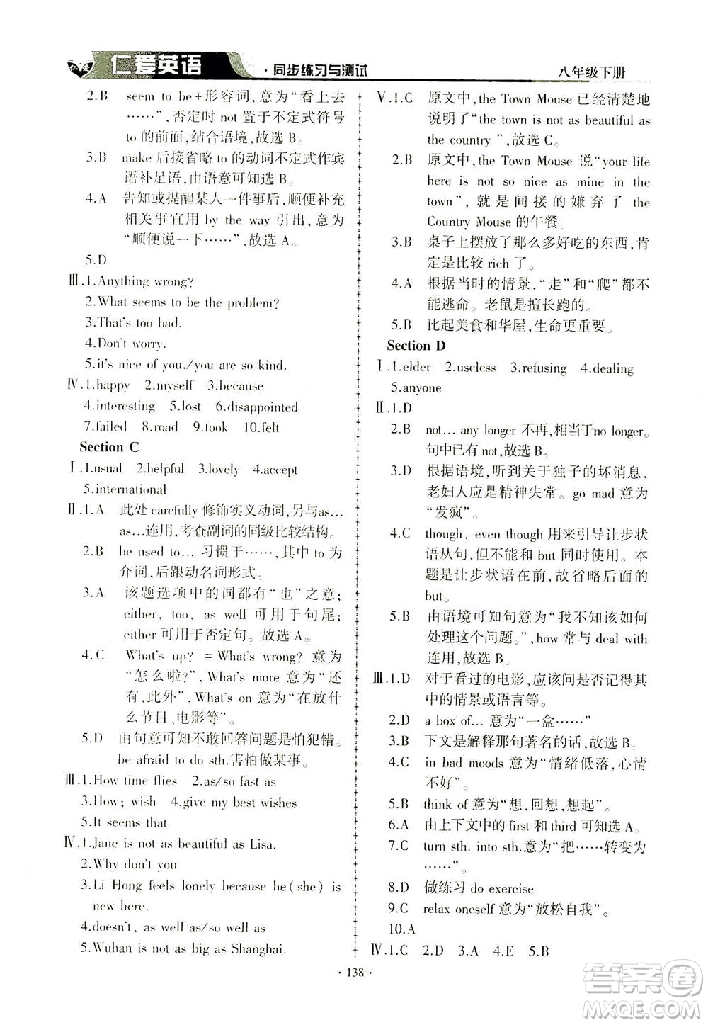 科學(xué)普及出版社2021仁愛英語同步練習(xí)與測試八年級下冊仁愛版答案