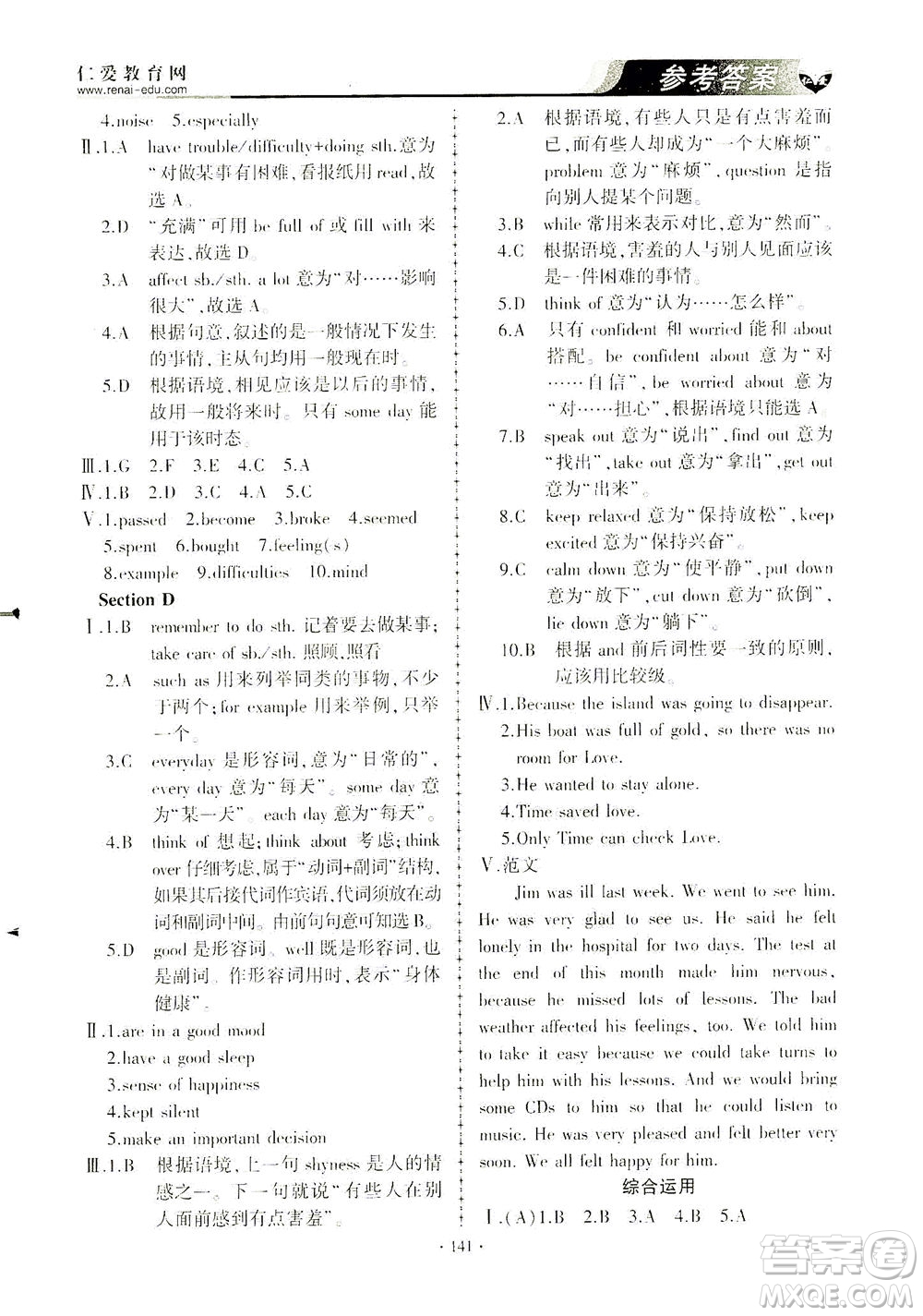 科學(xué)普及出版社2021仁愛英語同步練習(xí)與測試八年級下冊仁愛版答案