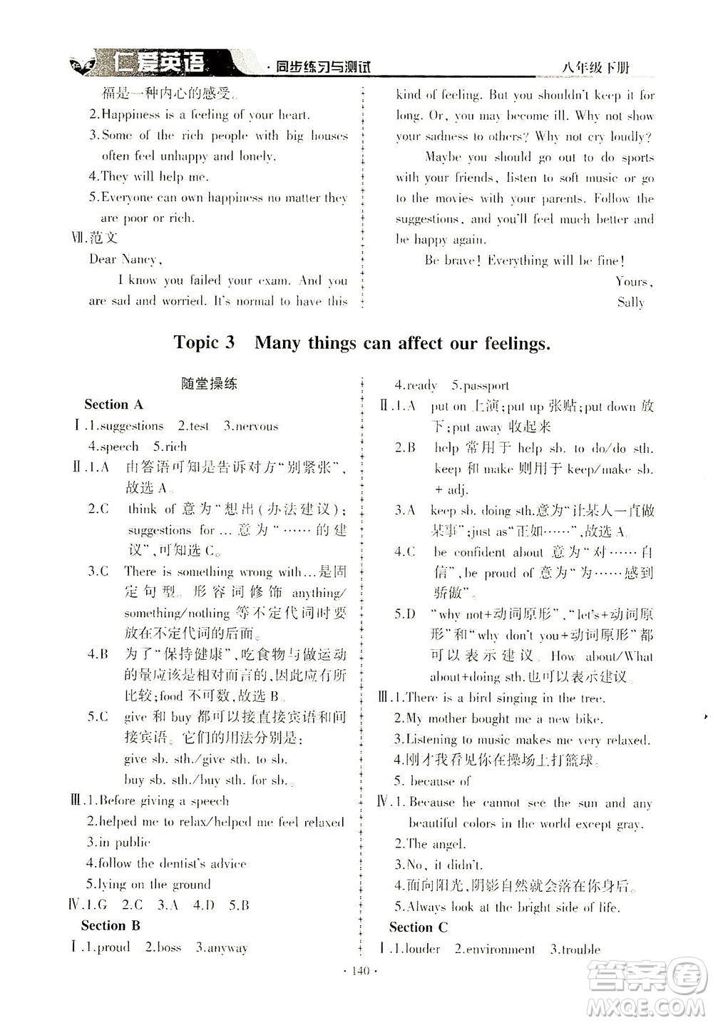 科學(xué)普及出版社2021仁愛英語同步練習(xí)與測試八年級下冊仁愛版答案
