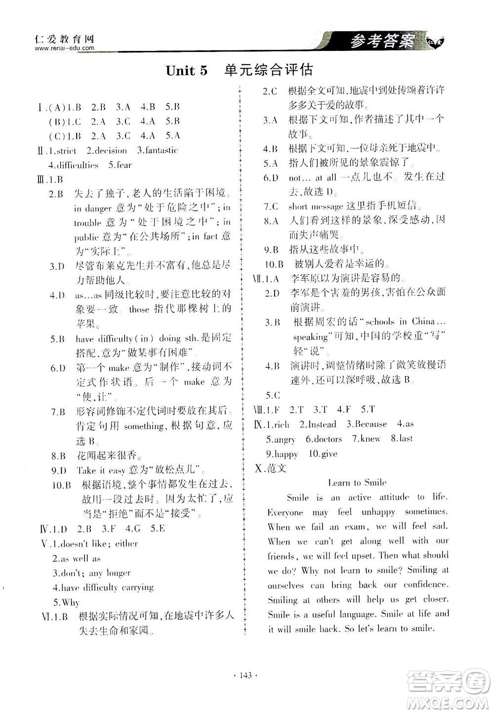科學(xué)普及出版社2021仁愛英語同步練習(xí)與測試八年級下冊仁愛版答案