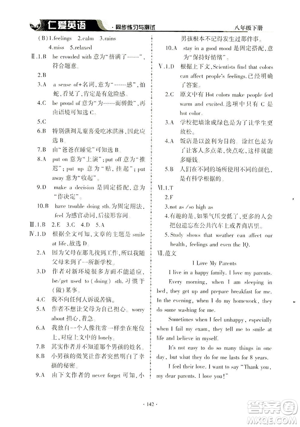 科學(xué)普及出版社2021仁愛英語同步練習(xí)與測試八年級下冊仁愛版答案