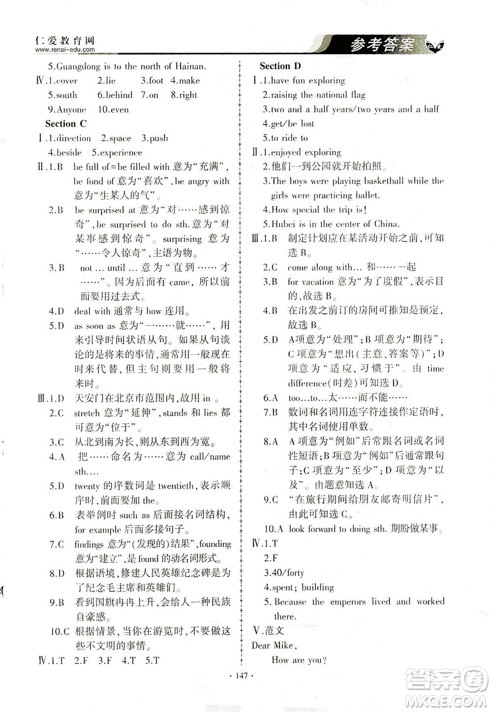 科學(xué)普及出版社2021仁愛英語同步練習(xí)與測試八年級下冊仁愛版答案