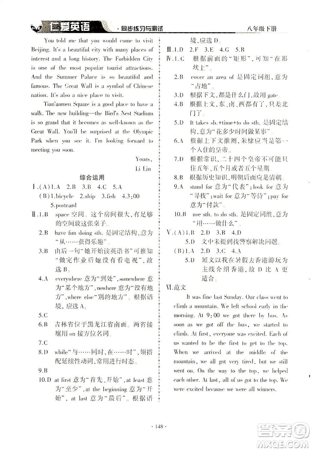 科學(xué)普及出版社2021仁愛英語同步練習(xí)與測試八年級下冊仁愛版答案