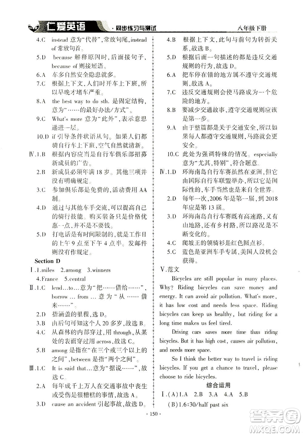 科學(xué)普及出版社2021仁愛英語同步練習(xí)與測試八年級下冊仁愛版答案