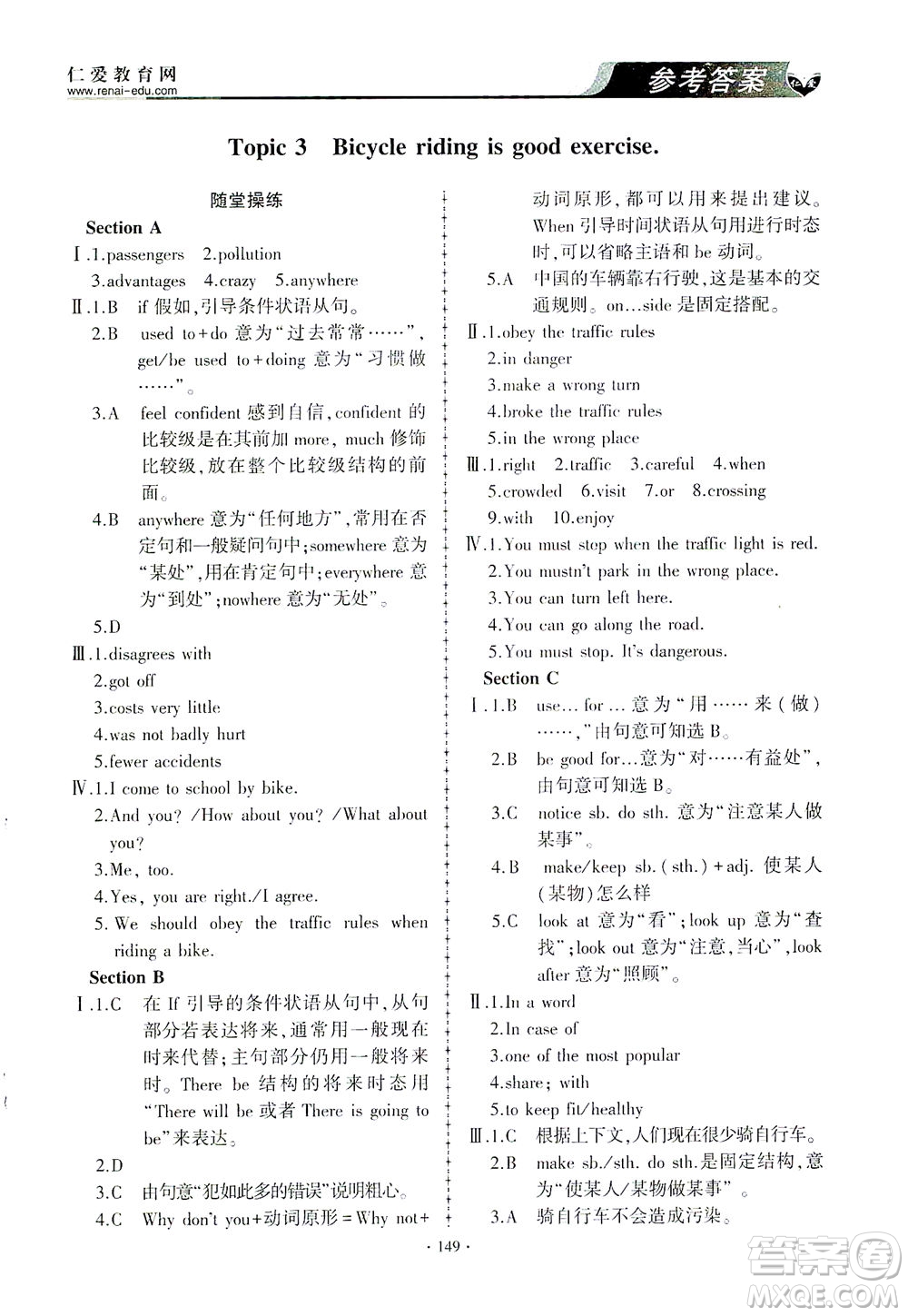 科學(xué)普及出版社2021仁愛英語同步練習(xí)與測試八年級下冊仁愛版答案