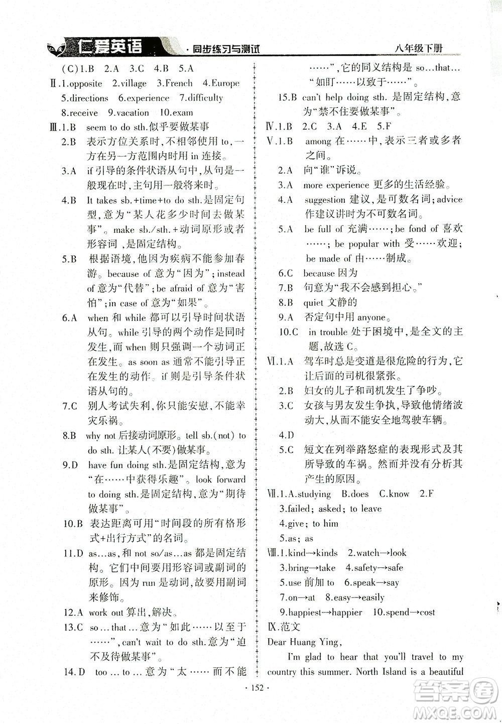 科學(xué)普及出版社2021仁愛英語同步練習(xí)與測試八年級下冊仁愛版答案