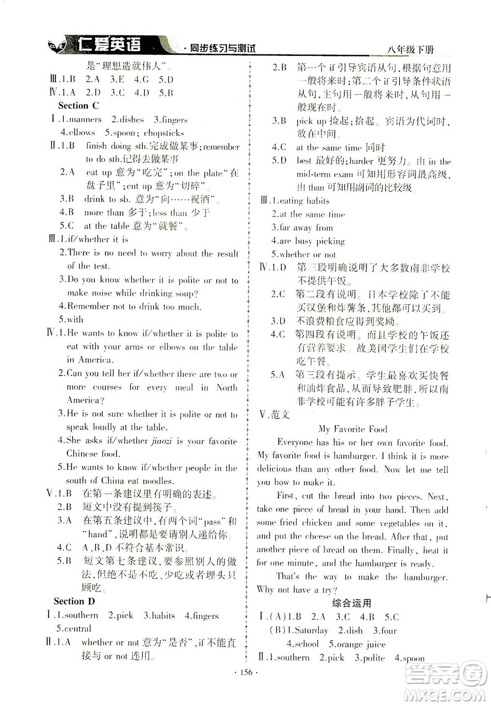 科學(xué)普及出版社2021仁愛英語同步練習(xí)與測試八年級下冊仁愛版答案