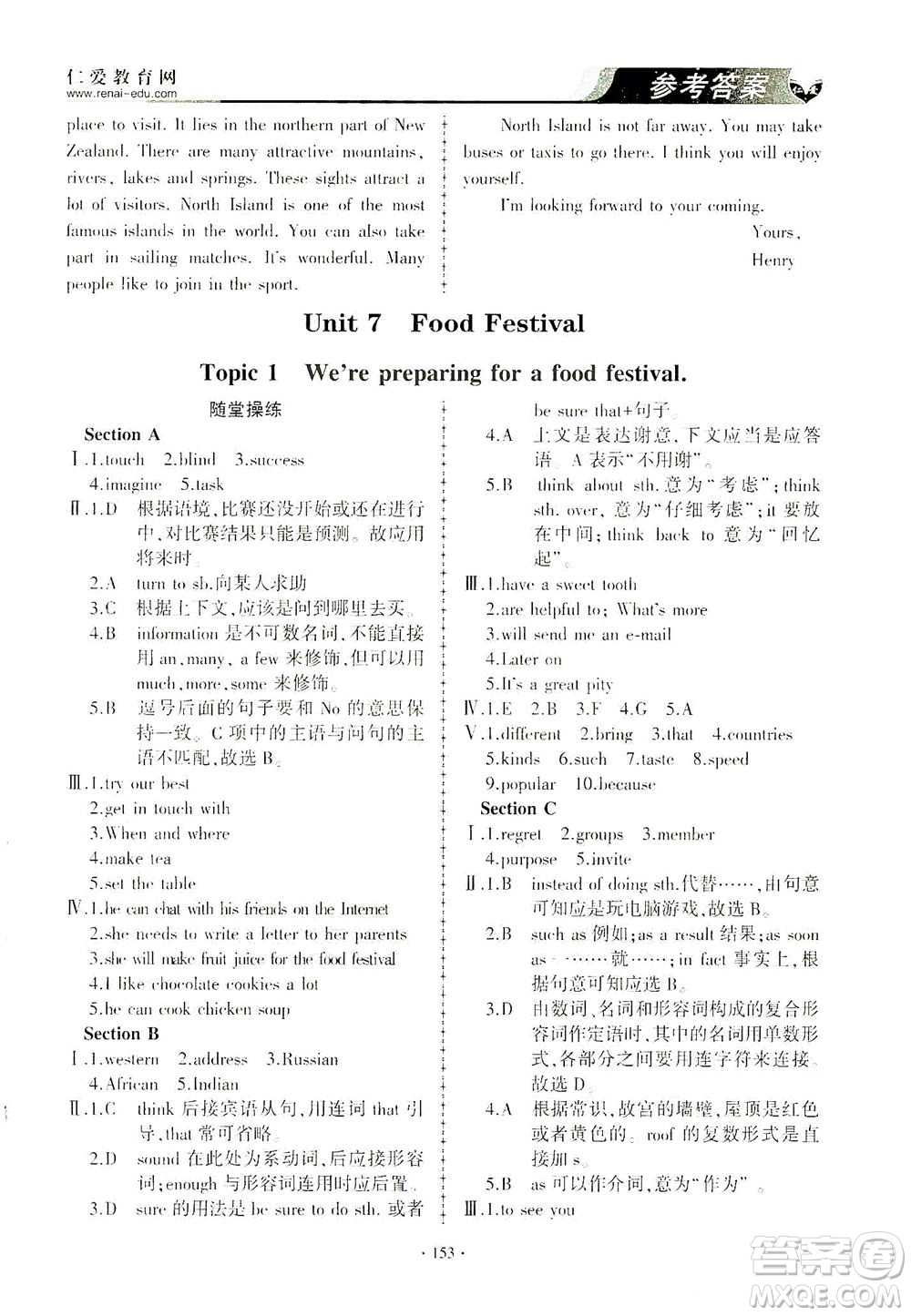科學(xué)普及出版社2021仁愛英語同步練習(xí)與測試八年級下冊仁愛版答案