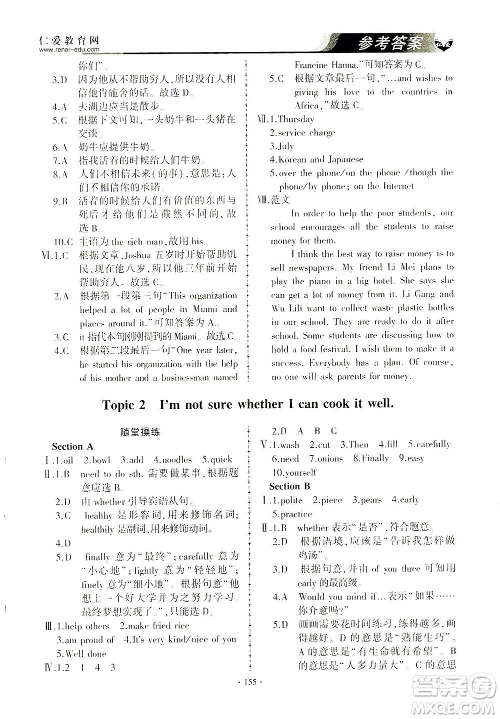 科學(xué)普及出版社2021仁愛英語同步練習(xí)與測試八年級下冊仁愛版答案