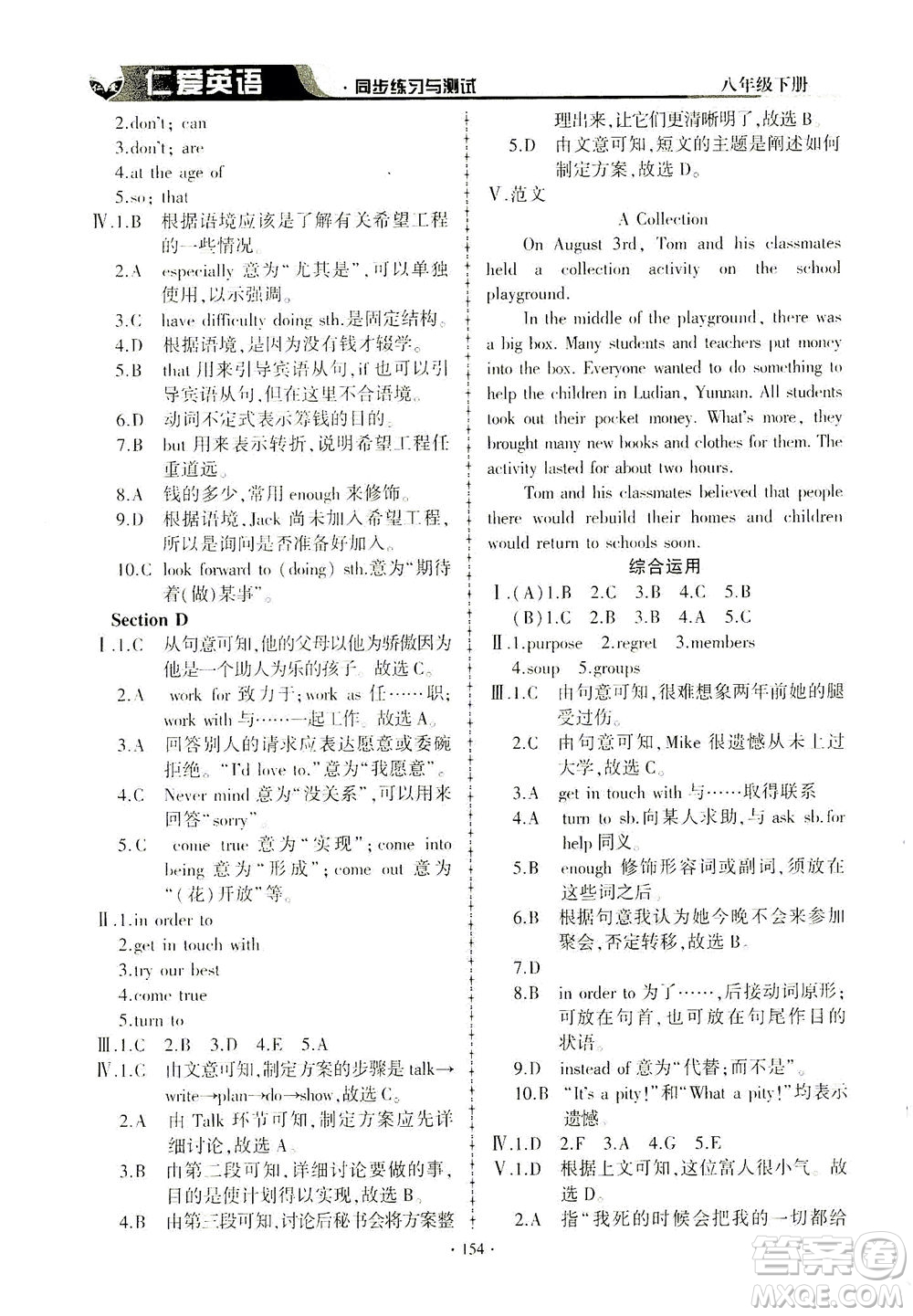 科學(xué)普及出版社2021仁愛英語同步練習(xí)與測試八年級下冊仁愛版答案