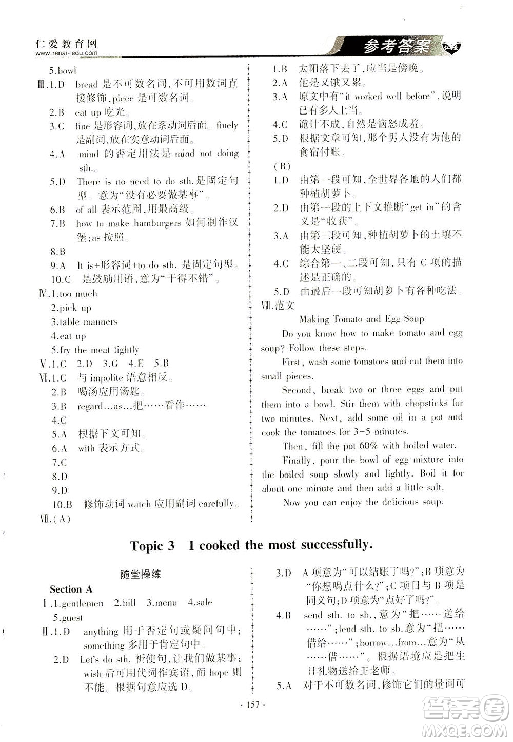 科學(xué)普及出版社2021仁愛英語同步練習(xí)與測試八年級下冊仁愛版答案