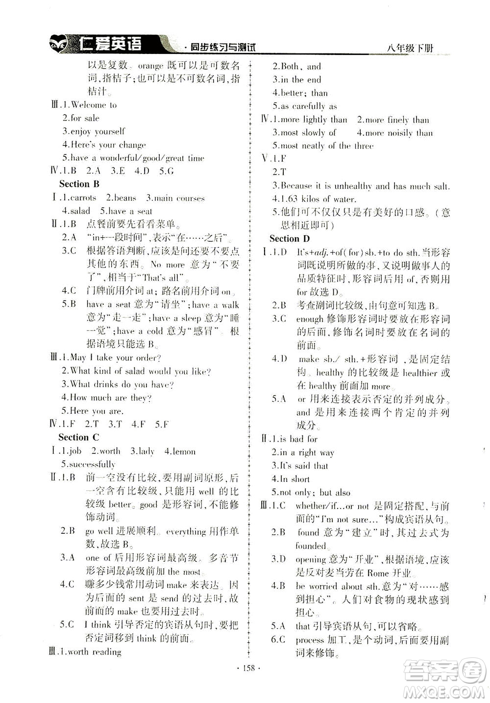 科學(xué)普及出版社2021仁愛英語同步練習(xí)與測試八年級下冊仁愛版答案