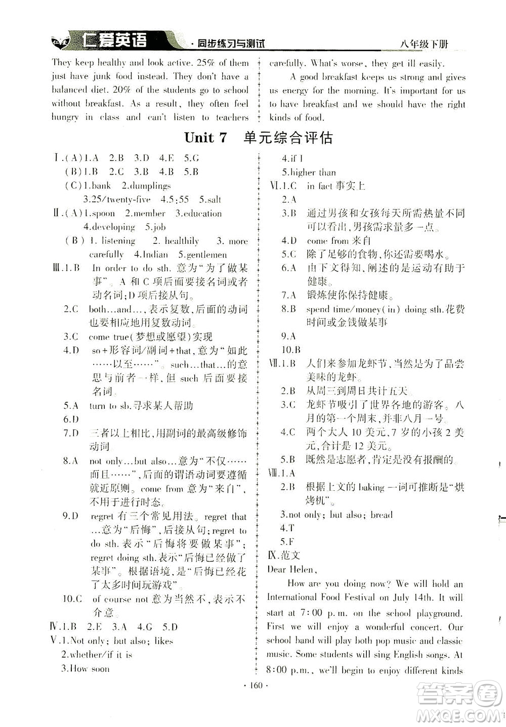科學(xué)普及出版社2021仁愛英語同步練習(xí)與測試八年級下冊仁愛版答案