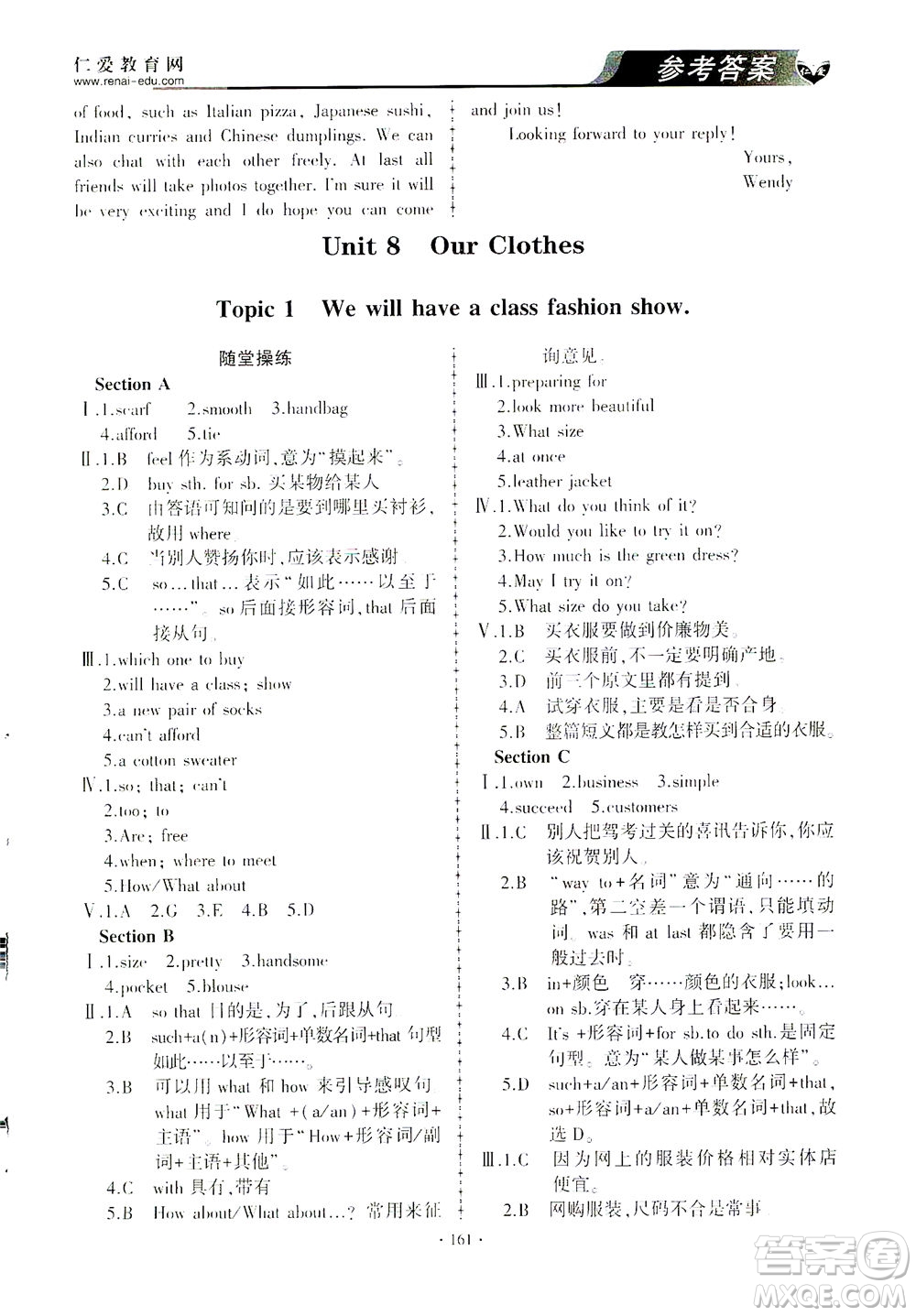 科學(xué)普及出版社2021仁愛英語同步練習(xí)與測試八年級下冊仁愛版答案