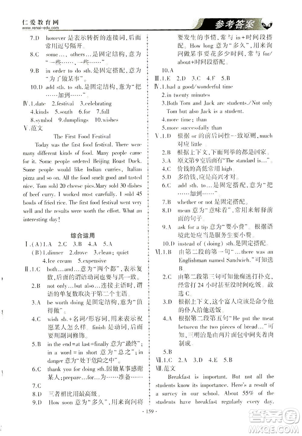 科學(xué)普及出版社2021仁愛英語同步練習(xí)與測試八年級下冊仁愛版答案
