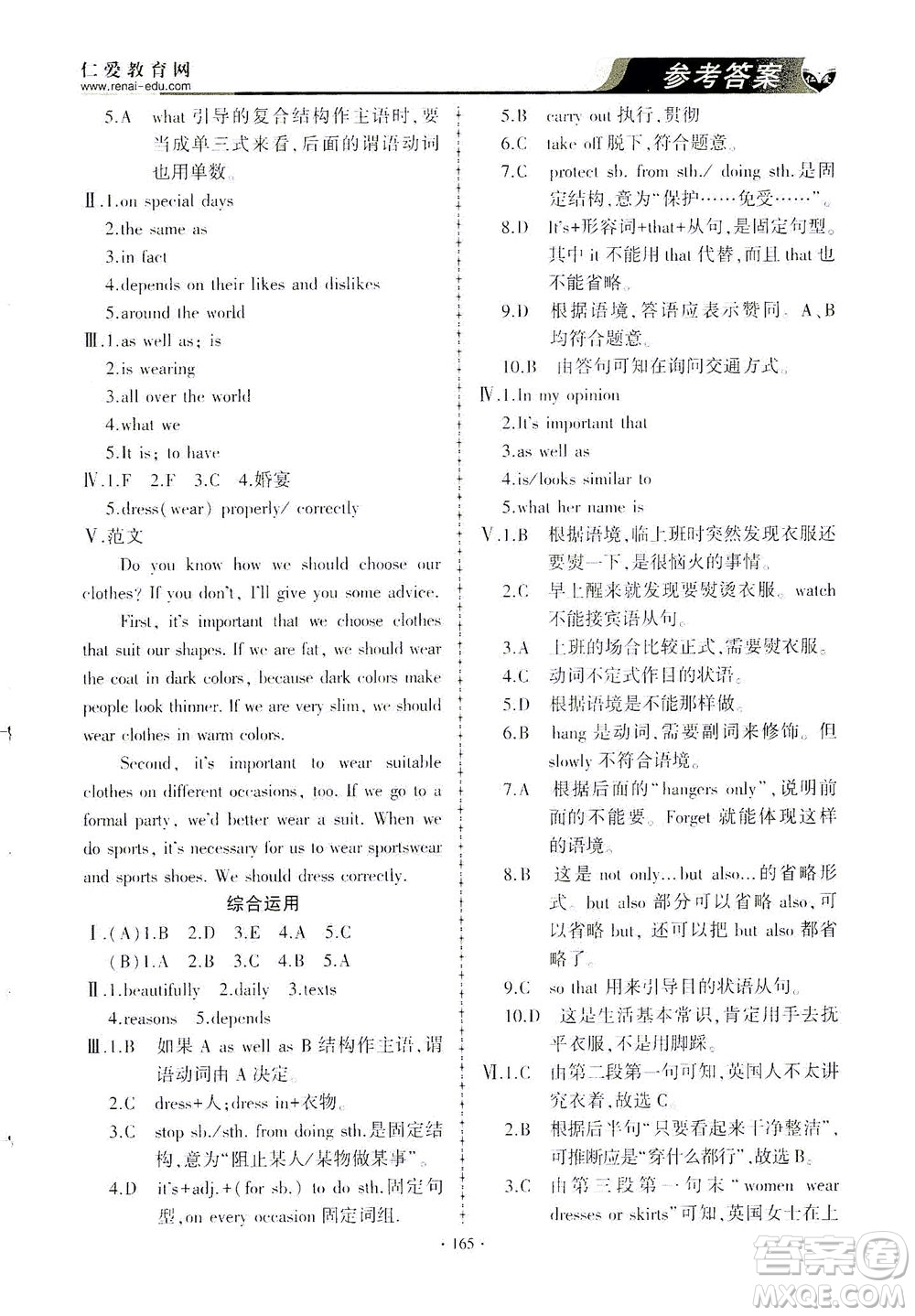 科學(xué)普及出版社2021仁愛英語同步練習(xí)與測試八年級下冊仁愛版答案