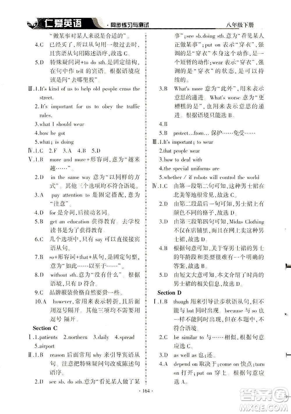 科學(xué)普及出版社2021仁愛英語同步練習(xí)與測試八年級下冊仁愛版答案