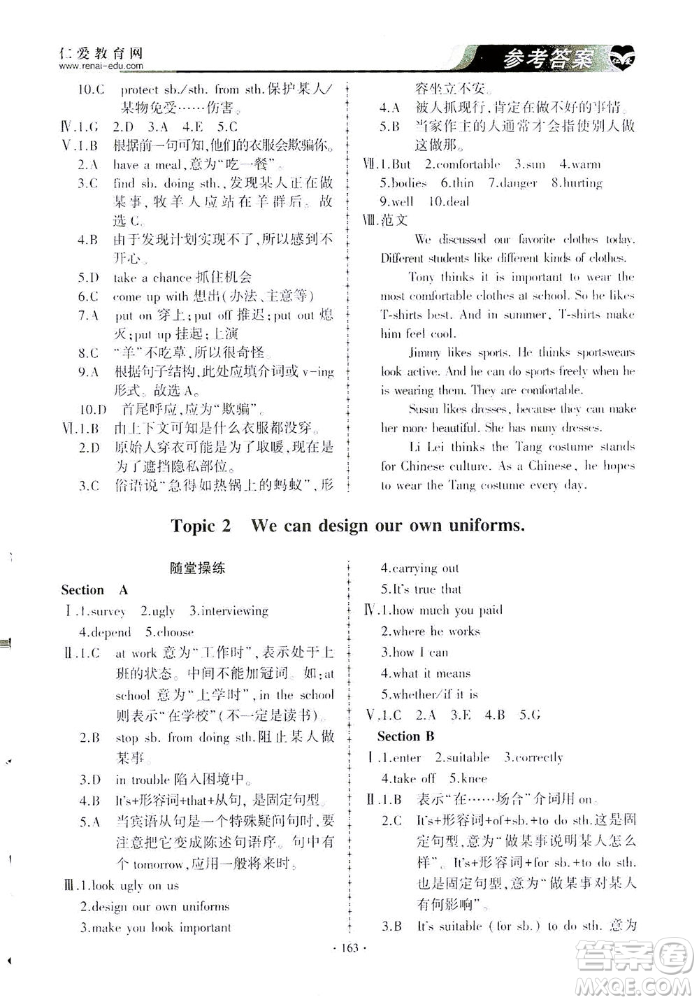 科學(xué)普及出版社2021仁愛英語同步練習(xí)與測試八年級下冊仁愛版答案