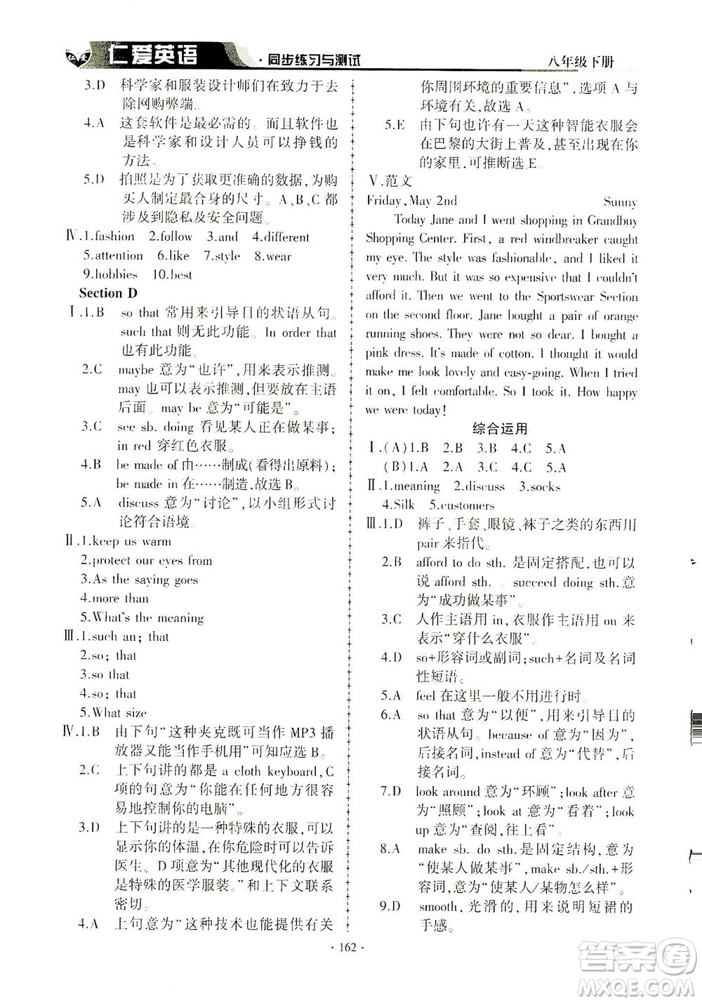 科學(xué)普及出版社2021仁愛英語同步練習(xí)與測試八年級下冊仁愛版答案