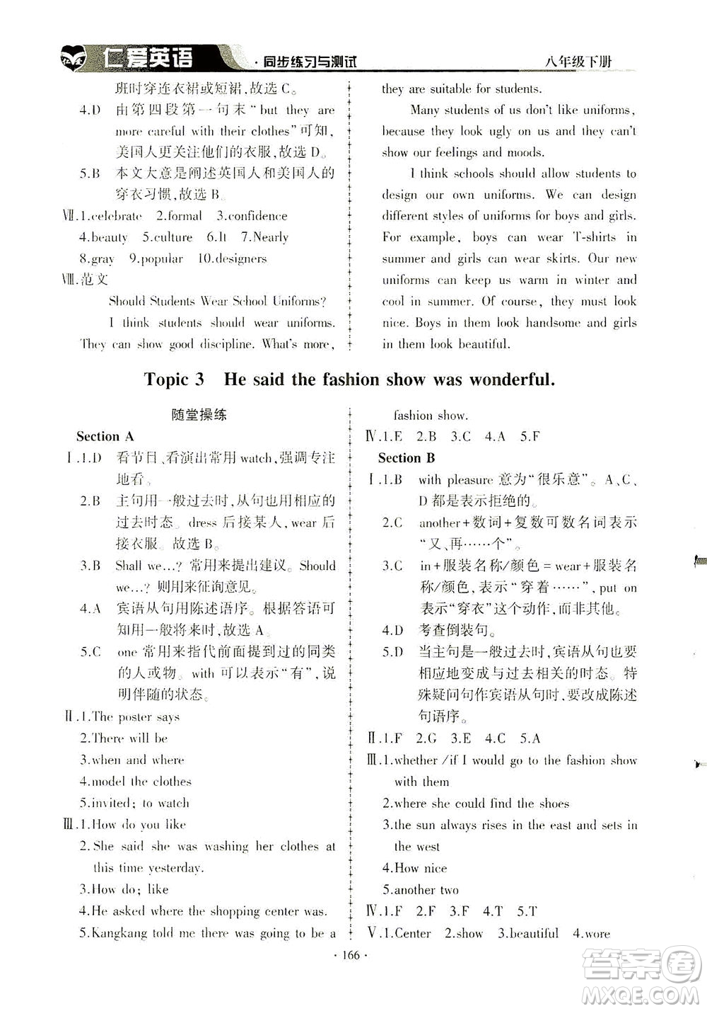 科學(xué)普及出版社2021仁愛英語同步練習(xí)與測試八年級下冊仁愛版答案