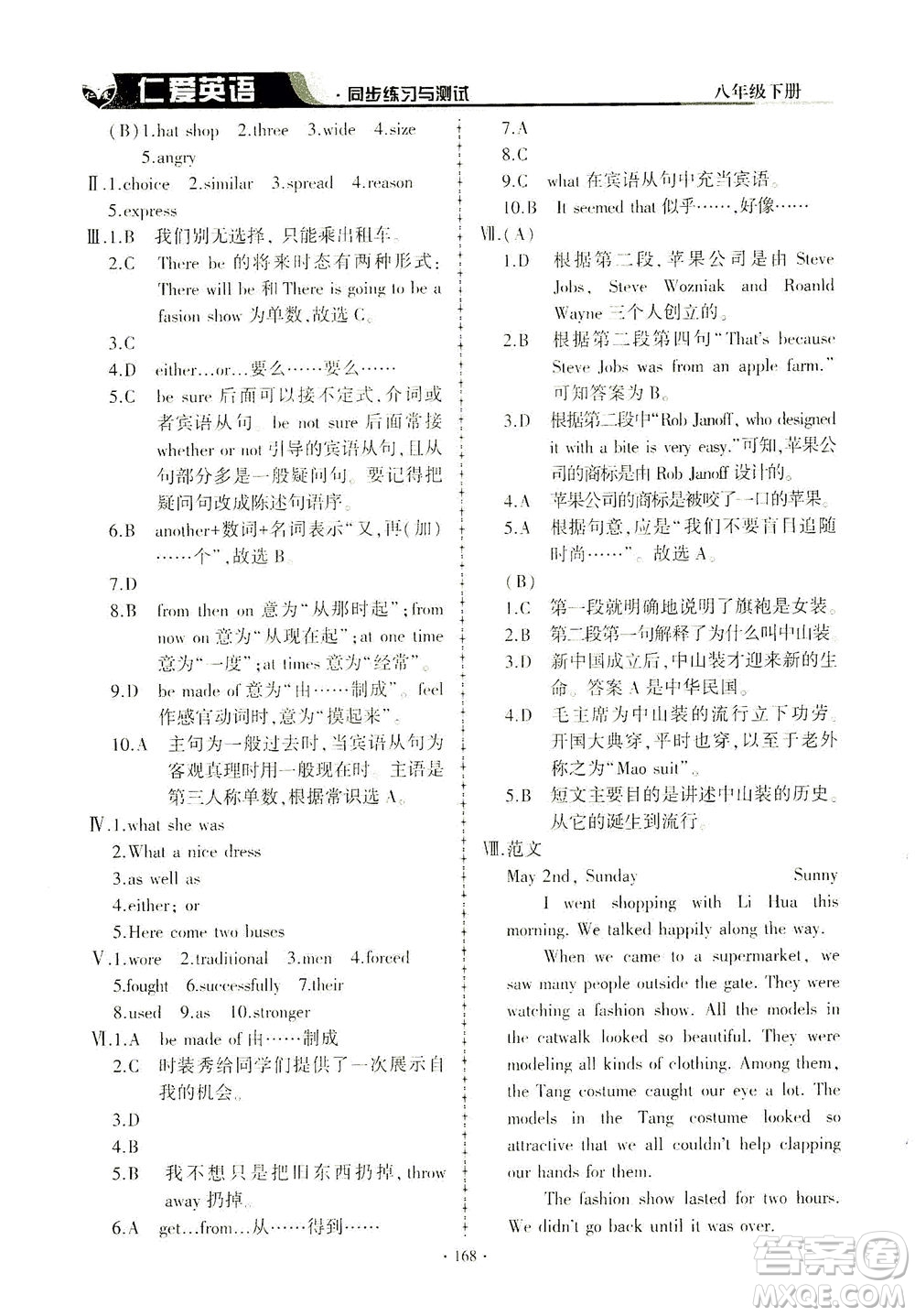 科學(xué)普及出版社2021仁愛英語同步練習(xí)與測試八年級下冊仁愛版答案