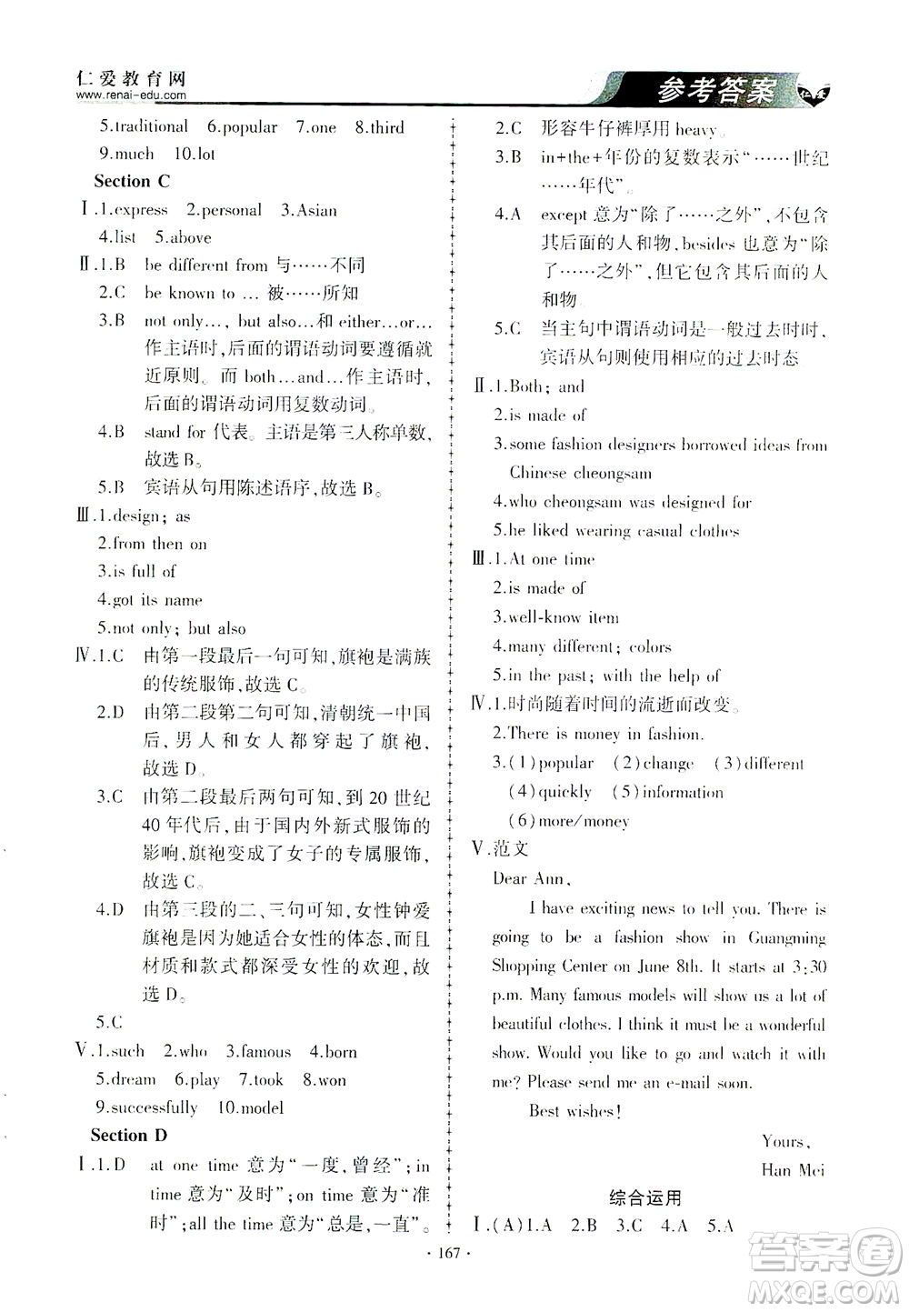 科學(xué)普及出版社2021仁愛英語同步練習(xí)與測試八年級下冊仁愛版答案