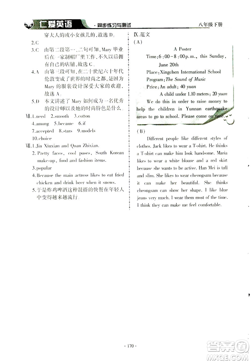 科學(xué)普及出版社2021仁愛英語同步練習(xí)與測試八年級下冊仁愛版答案
