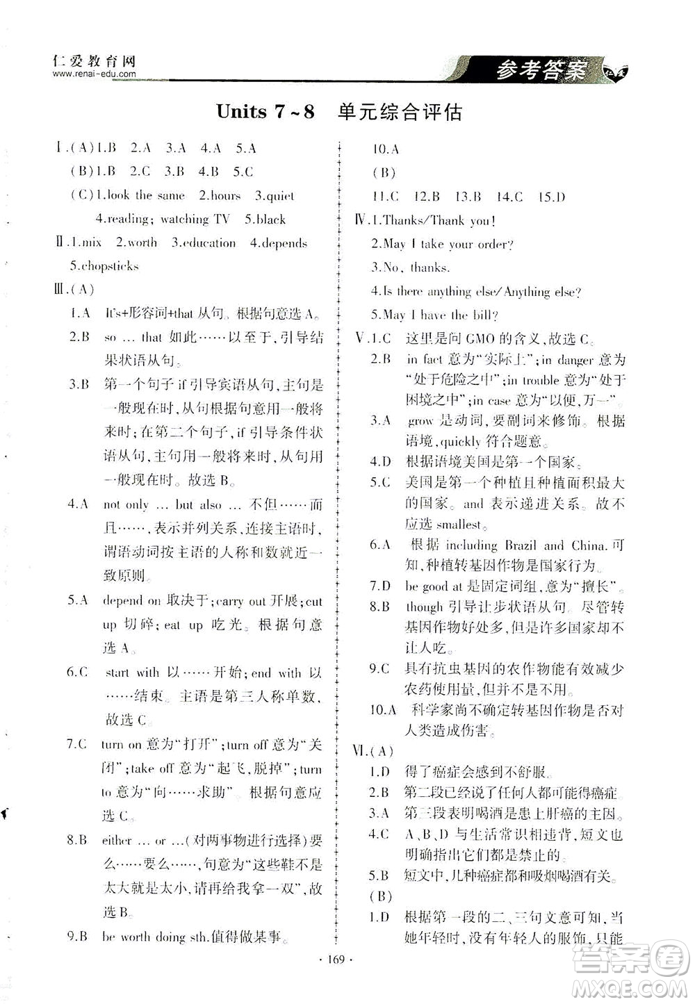 科學(xué)普及出版社2021仁愛英語同步練習(xí)與測試八年級下冊仁愛版答案