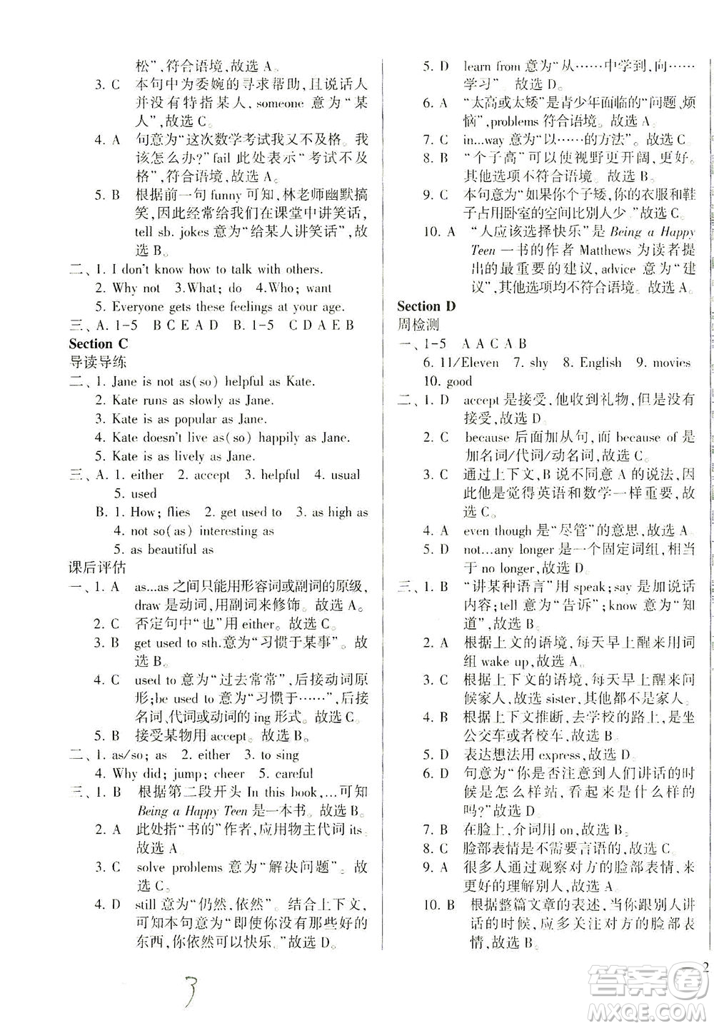 科學(xué)普及出版社2021仁愛(ài)英語(yǔ)同步學(xué)案八年級(jí)下冊(cè)仁愛(ài)版答案