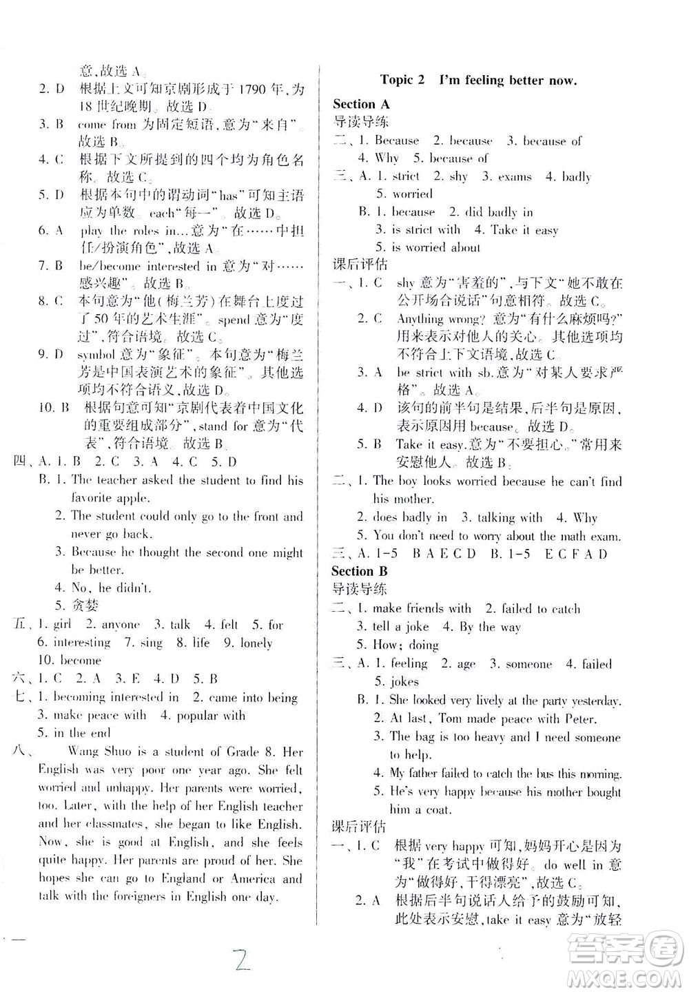 科學(xué)普及出版社2021仁愛(ài)英語(yǔ)同步學(xué)案八年級(jí)下冊(cè)仁愛(ài)版答案