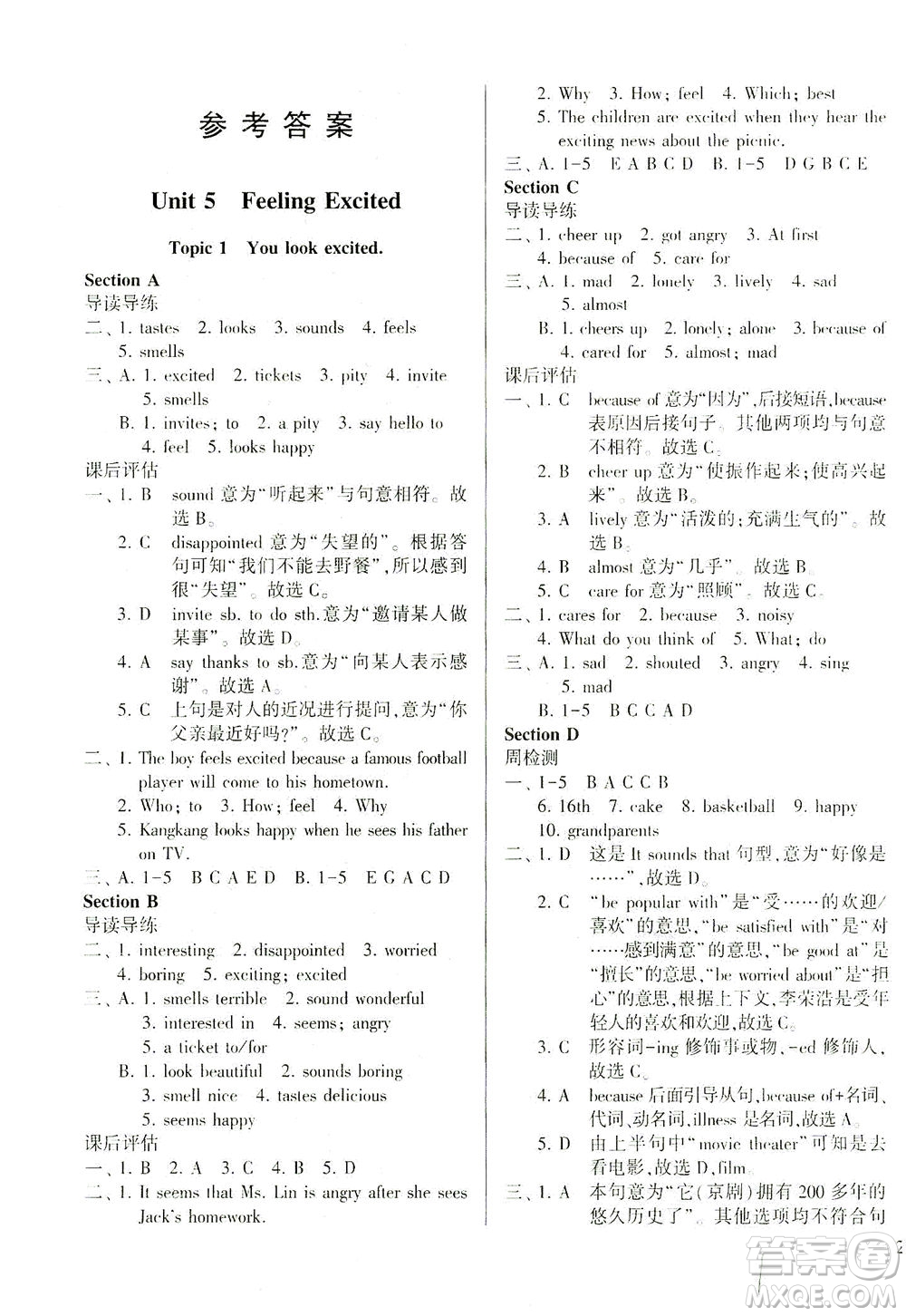 科學(xué)普及出版社2021仁愛(ài)英語(yǔ)同步學(xué)案八年級(jí)下冊(cè)仁愛(ài)版答案