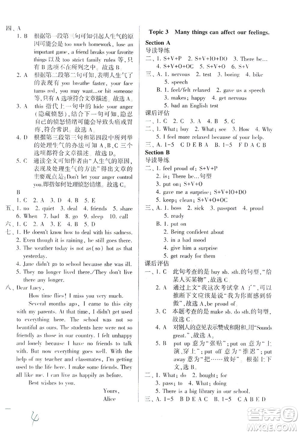 科學(xué)普及出版社2021仁愛(ài)英語(yǔ)同步學(xué)案八年級(jí)下冊(cè)仁愛(ài)版答案