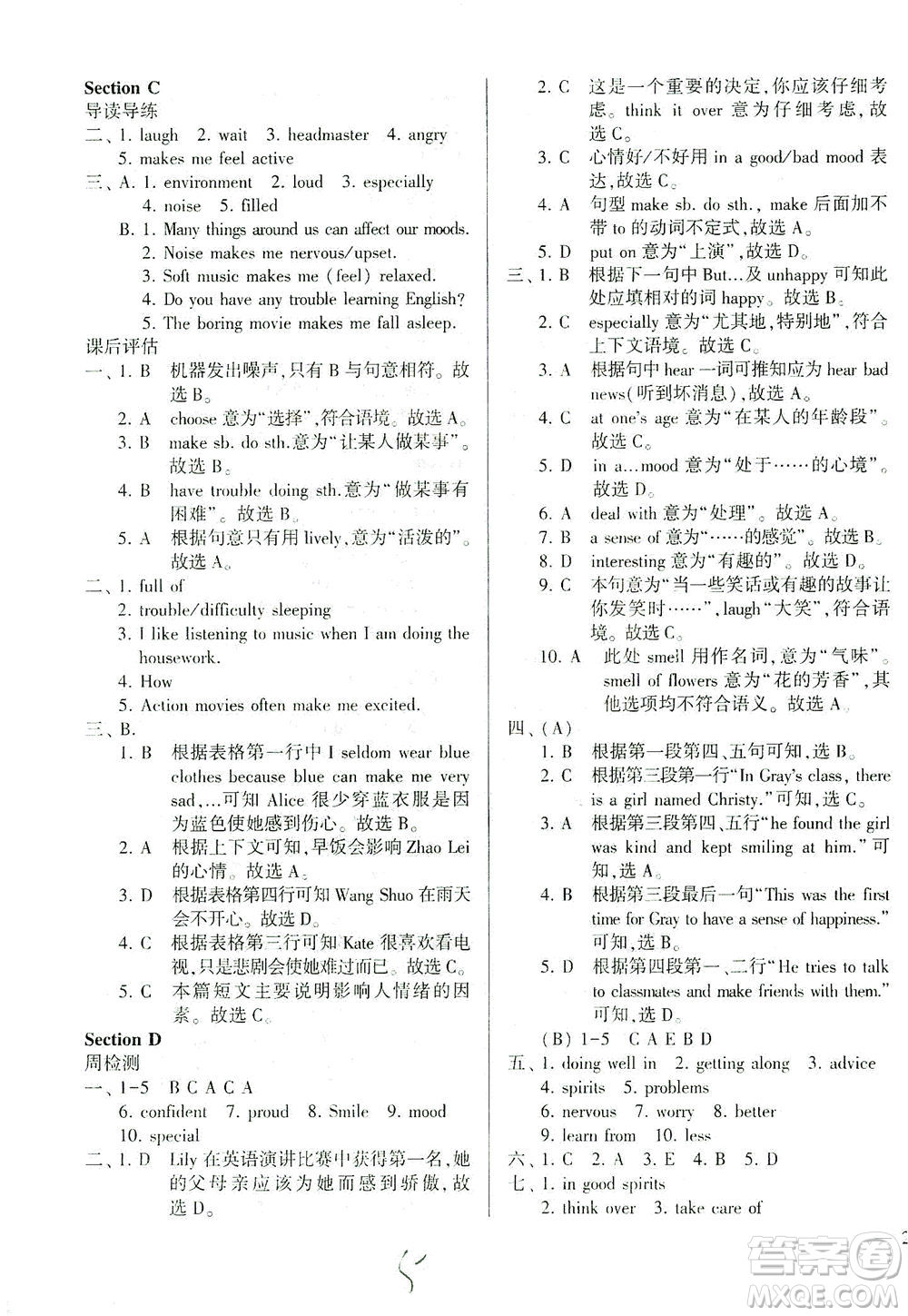 科學(xué)普及出版社2021仁愛(ài)英語(yǔ)同步學(xué)案八年級(jí)下冊(cè)仁愛(ài)版答案