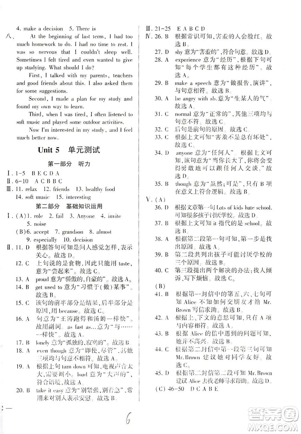 科學(xué)普及出版社2021仁愛(ài)英語(yǔ)同步學(xué)案八年級(jí)下冊(cè)仁愛(ài)版答案